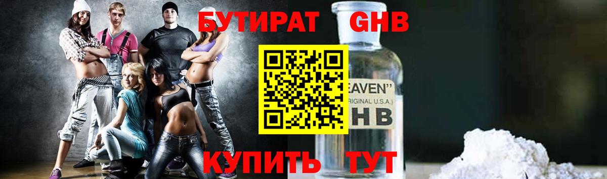 Каменск-Шахтинский  БУТИРАТ  Вход с VPN  Бутират GHB 