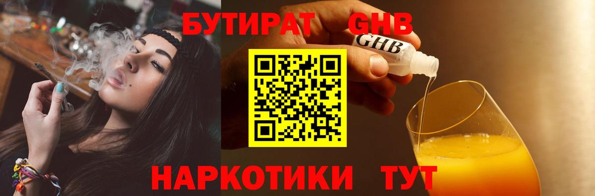 БУТИРАТ BDO 33% Каменск-Шахтинский
