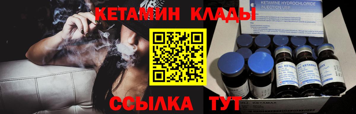 Каменск-Шахтинский  Кетамин VHQ  Вход с VPN 
